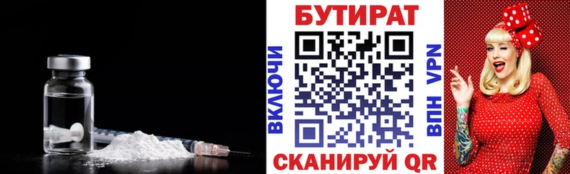 БУТИРАТ бутик  Купить закладки  Окуловка 